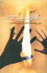 کتاب اخلاق‌شناسی سروش نوشته  حسین کاجی